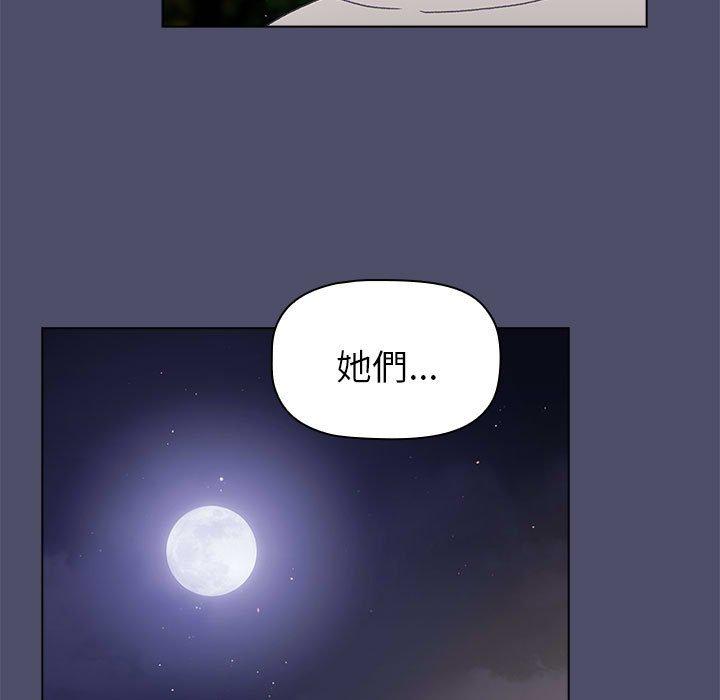 《分組換換愛》漫画 第85話