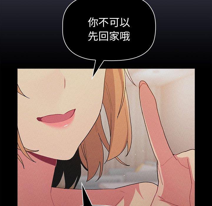 《分組換換愛》漫画 第85話