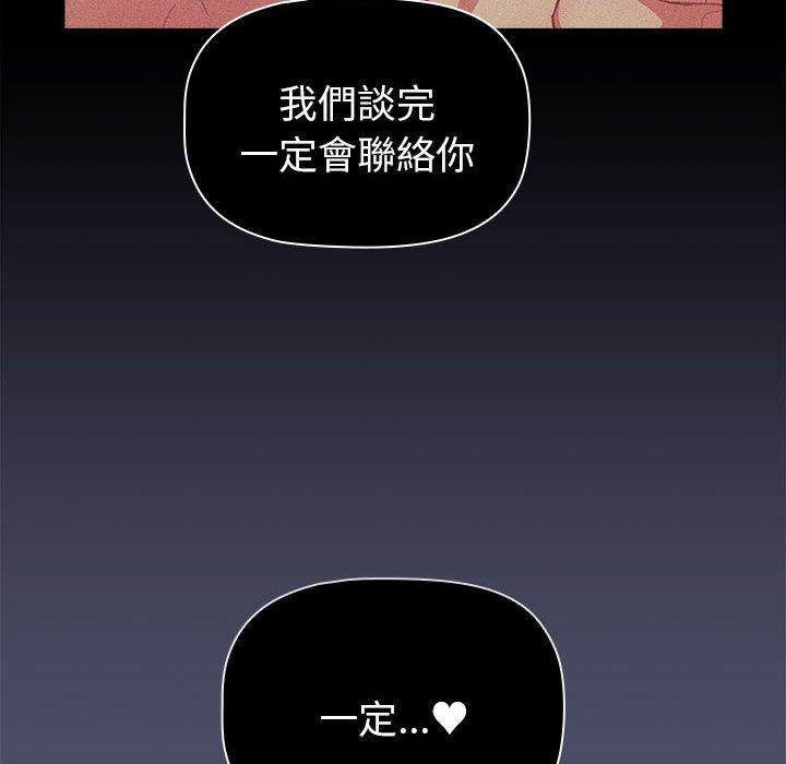 《分組換換愛》漫画 第85話