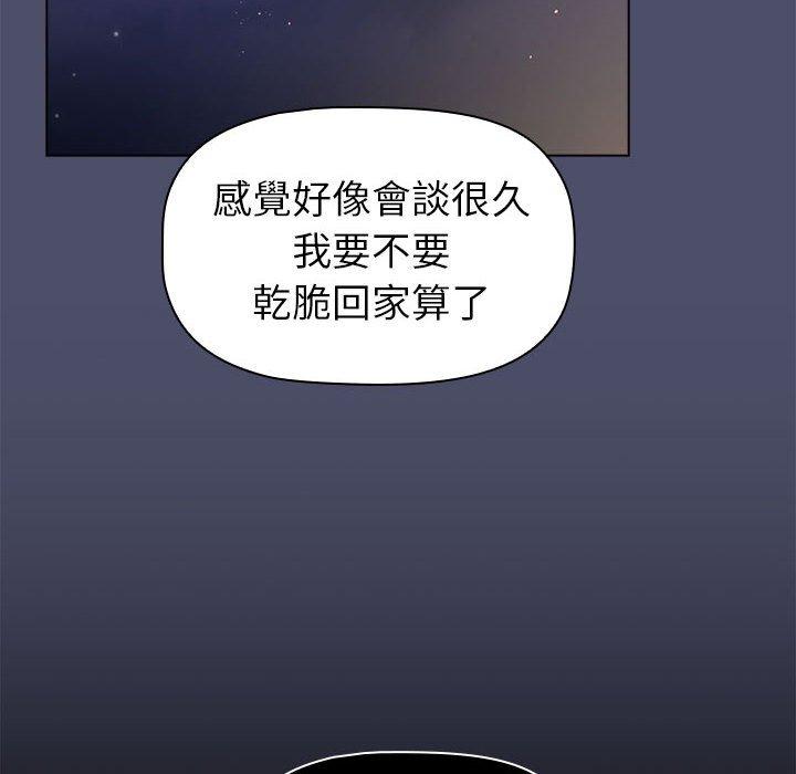 《分組換換愛》漫画 第85話