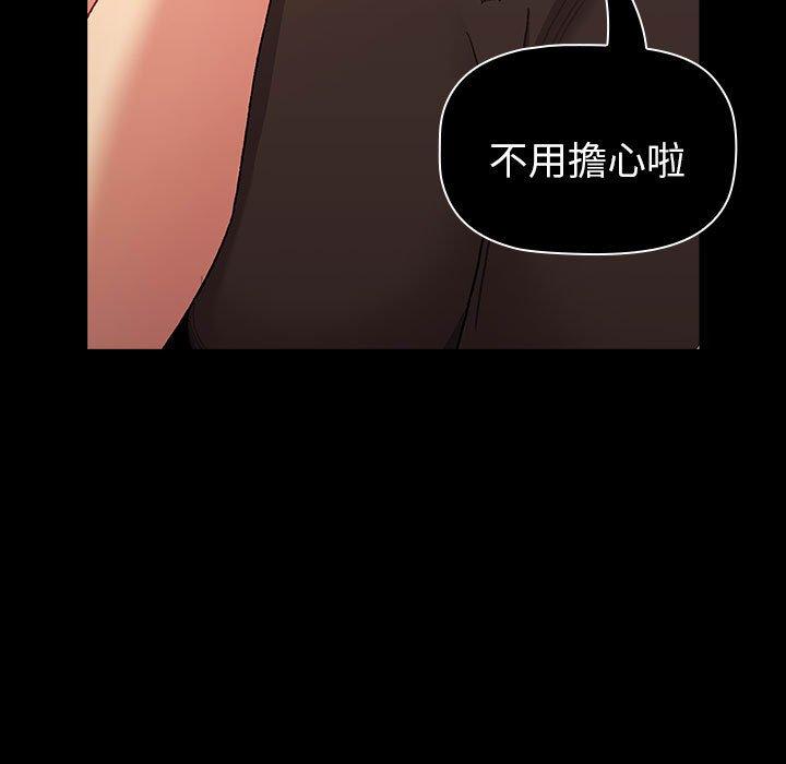 《分組換換愛》漫画 第85話