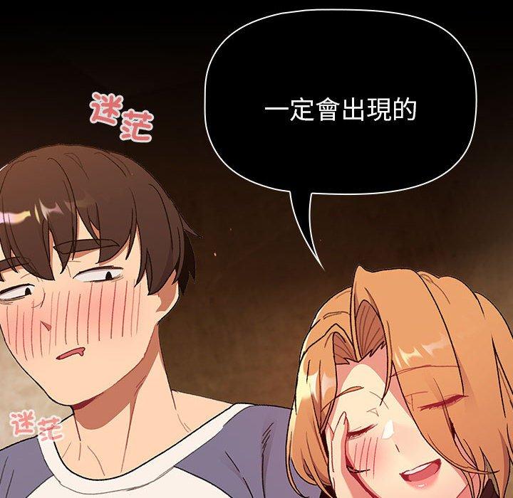 《分組換換愛》漫画 第85話