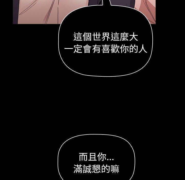 《分組換換愛》漫画 第85話