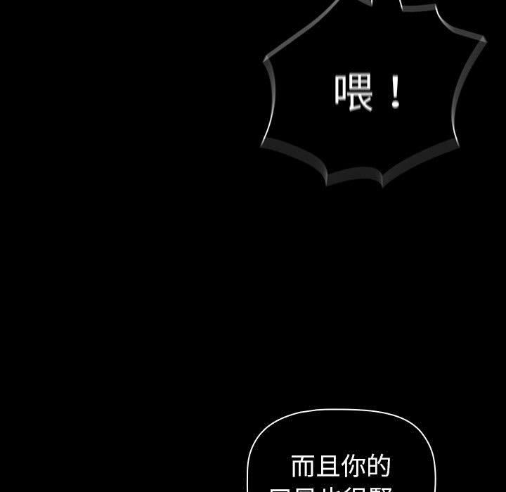 《分組換換愛》漫画 第85話