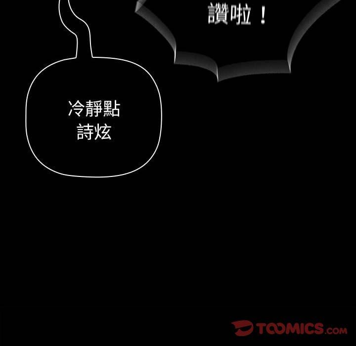 《分組換換愛》漫画 第85話