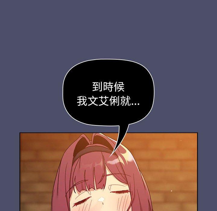 《分組換換愛》漫画 第85話