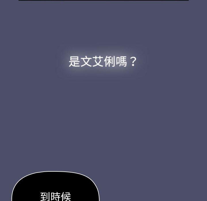 《分組換換愛》漫画 第85話