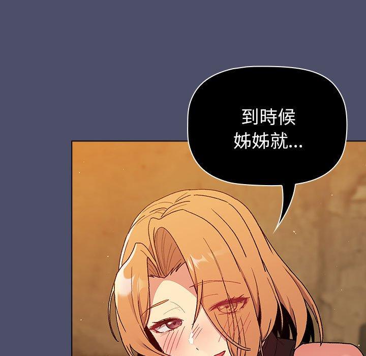 《分組換換愛》漫画 第85話