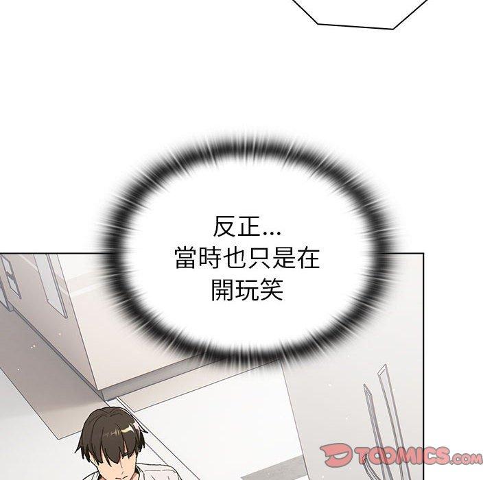 《分組換換愛》漫画 第85話
