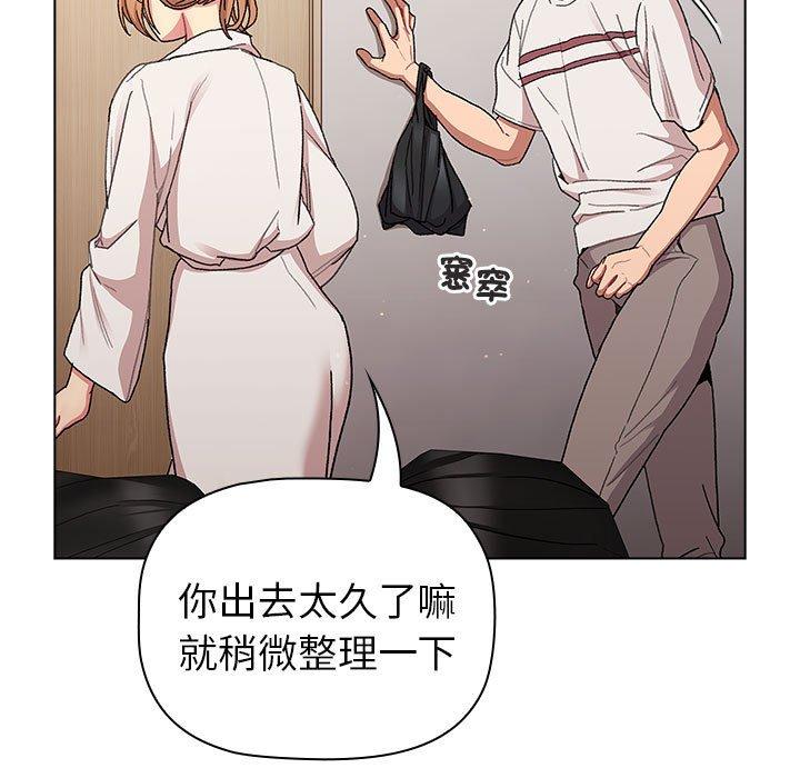 《分組換換愛》漫画 第85話