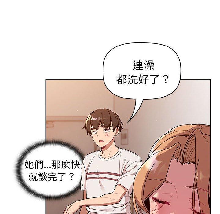 《分組換換愛》漫画 第85話