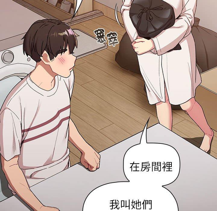《分組換換愛》漫画 第85話