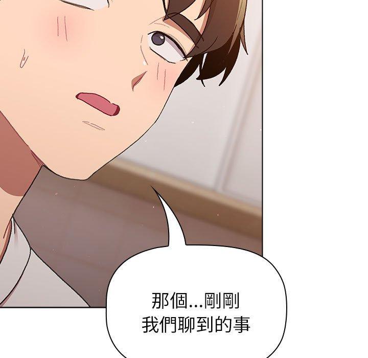 《分組換換愛》漫画 第85話
