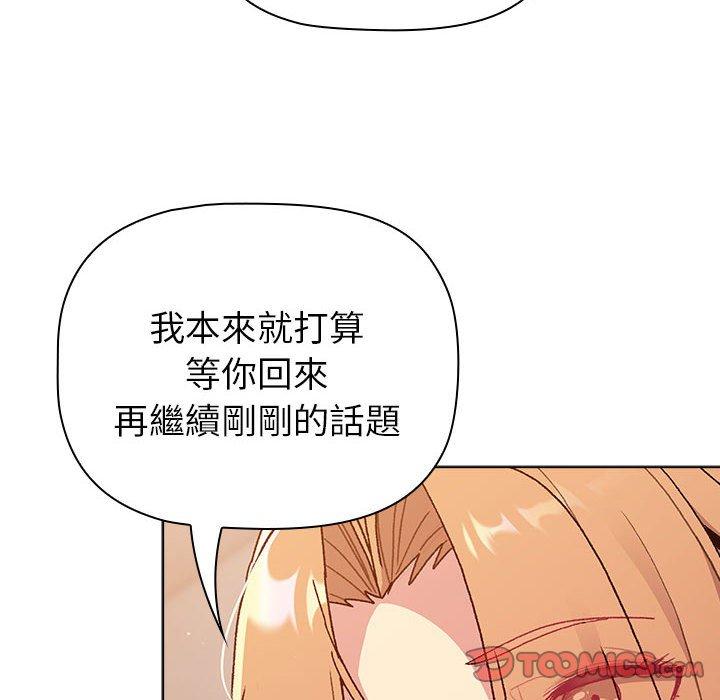 《分組換換愛》漫画 第85話
