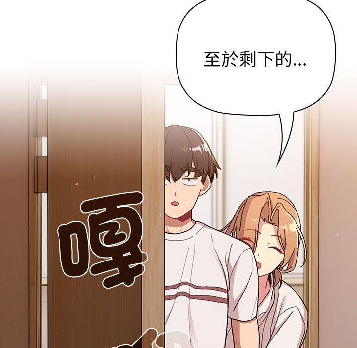 《分組換換愛》漫画 第85話