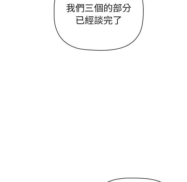 《分組換換愛》漫画 第85話