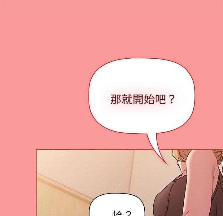 《分組換換愛》漫画 第85話