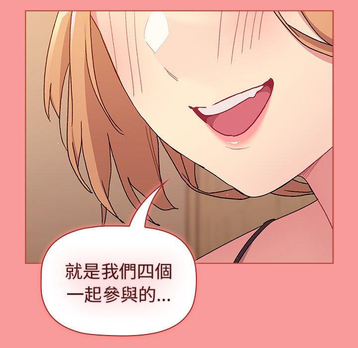 《分組換換愛》漫画 第85話
