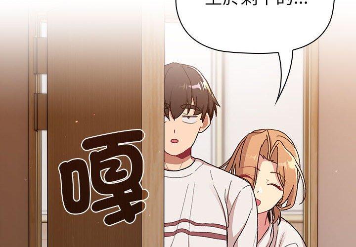 《分組換換愛》漫画 第86話