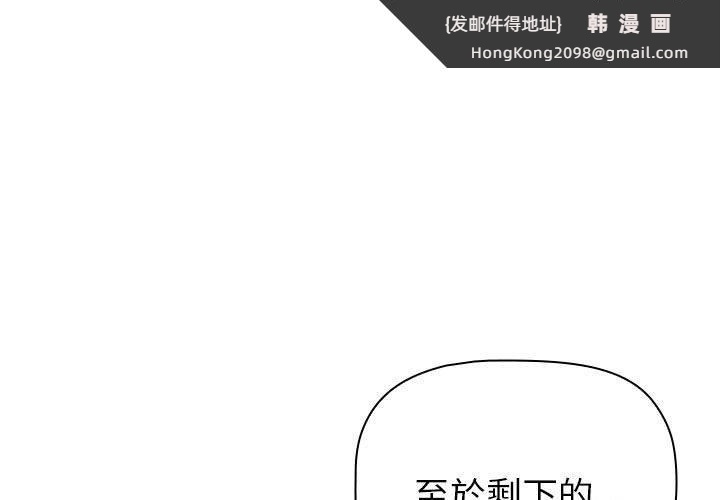 《分組換換愛》漫画 第86話