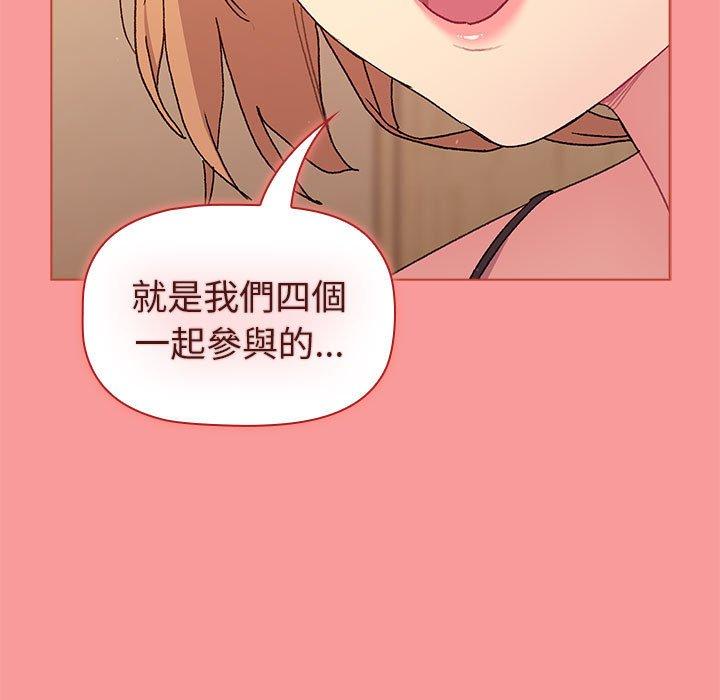 《分組換換愛》漫画 第86話