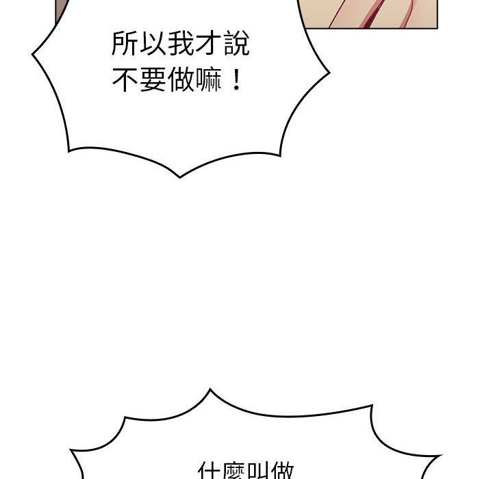 《分組換換愛》漫画 第86話