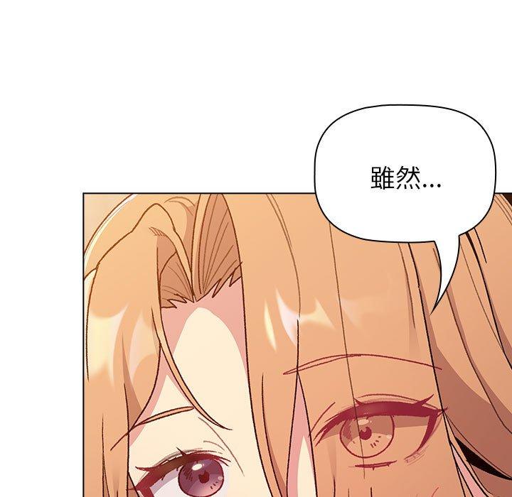 《分組換換愛》漫画 第86話