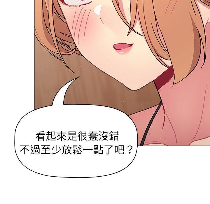 《分組換換愛》漫画 第86話