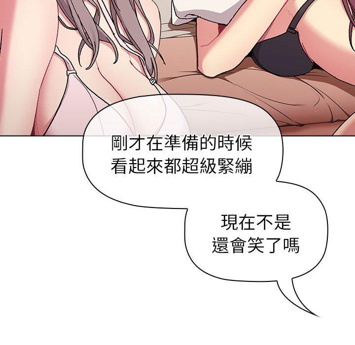 《分組換換愛》漫画 第86話