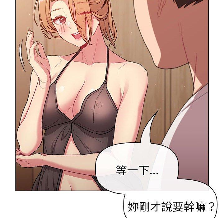 《分組換換愛》漫画 第86話