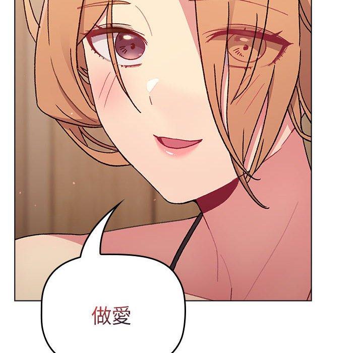 《分組換換愛》漫画 第86話