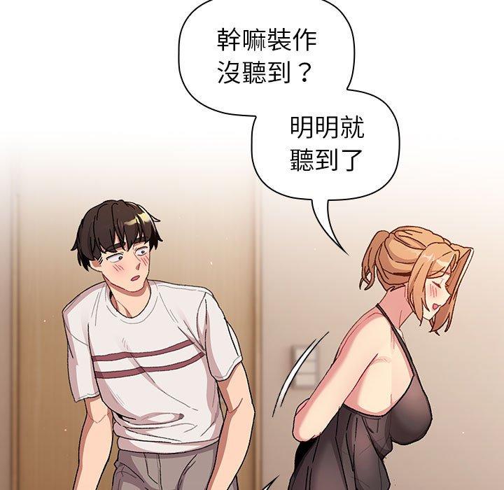 《分組換換愛》漫画 第86話