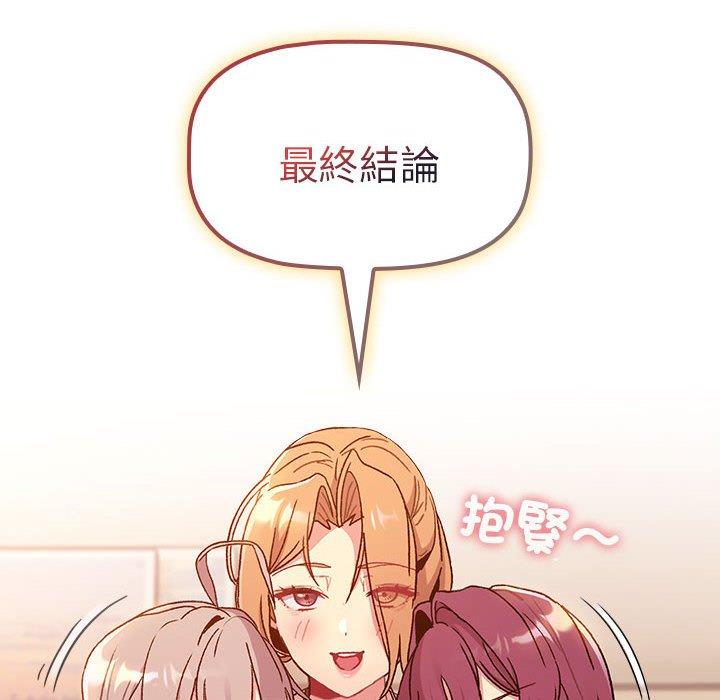 《分組換換愛》漫画 第86話