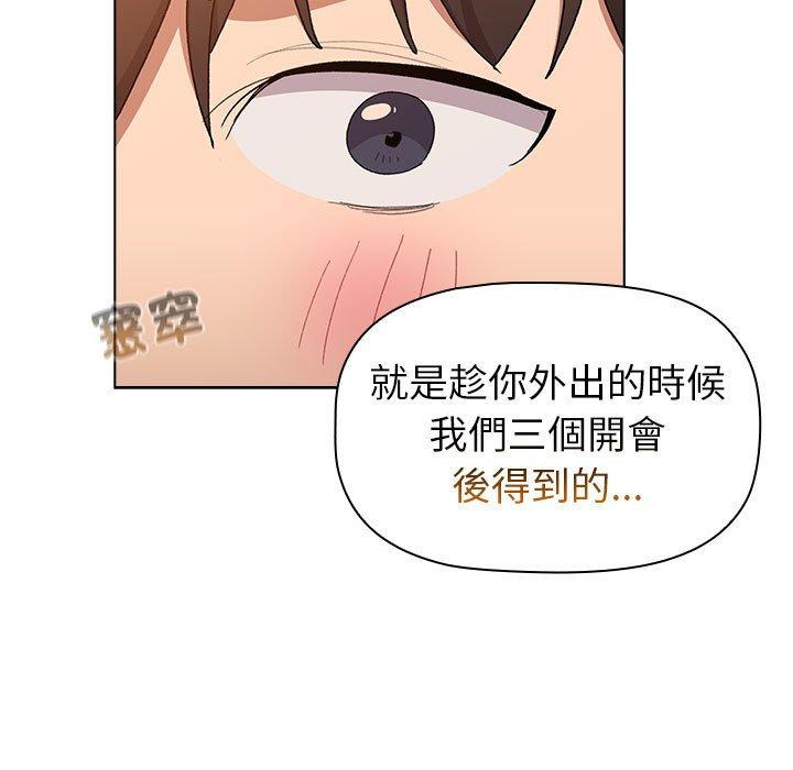 《分組換換愛》漫画 第86話