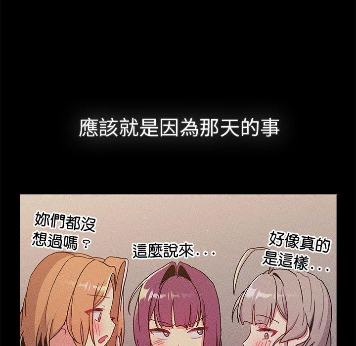 《分組換換愛》漫画 第86話