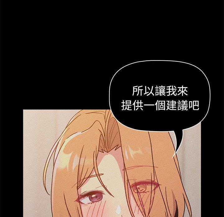 《分組換換愛》漫画 第86話