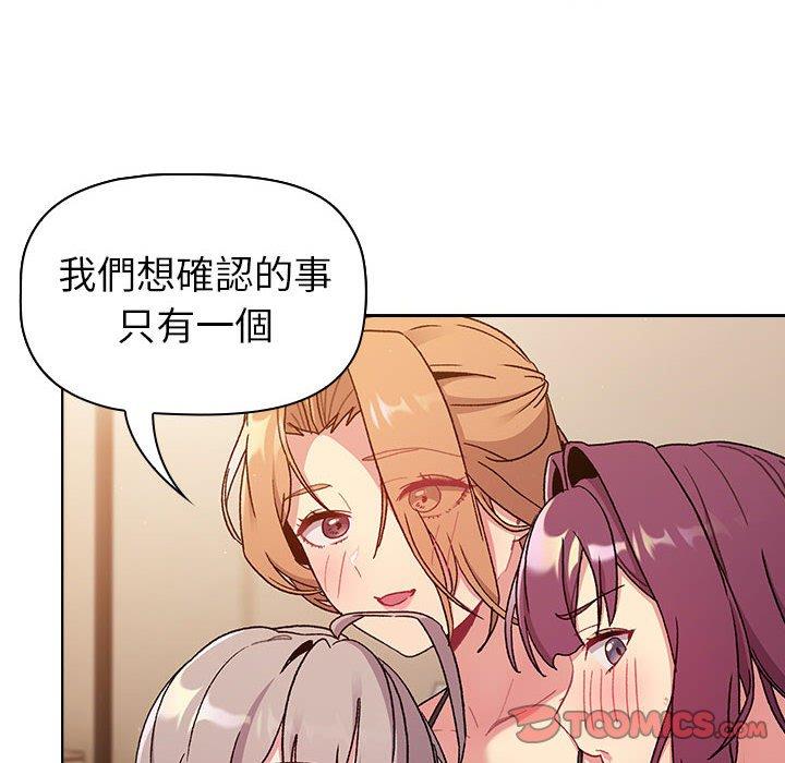 《分組換換愛》漫画 第86話