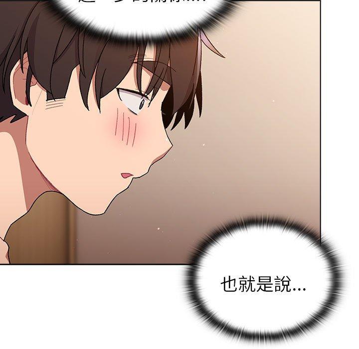 《分組換換愛》漫画 第86話