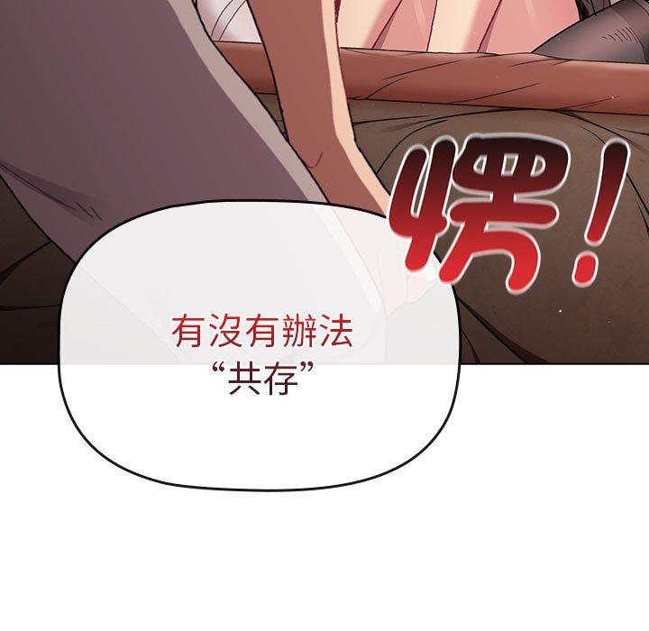 《分組換換愛》漫画 第86話