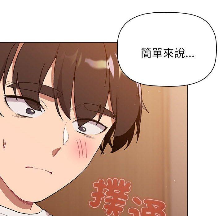 《分組換換愛》漫画 第86話