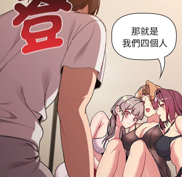 《分組換換愛》漫画 第86話