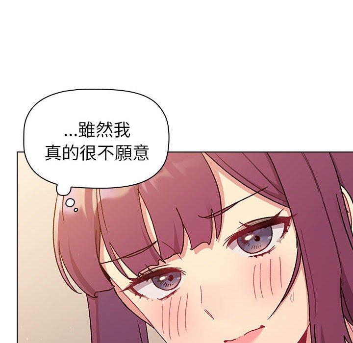《分組換換愛》漫画 第86話