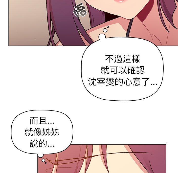 《分組換換愛》漫画 第86話