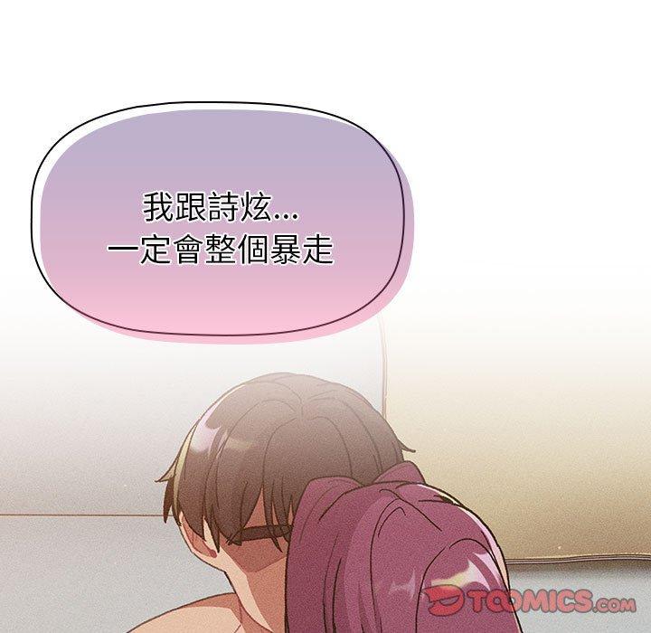 《分組換換愛》漫画 第86話