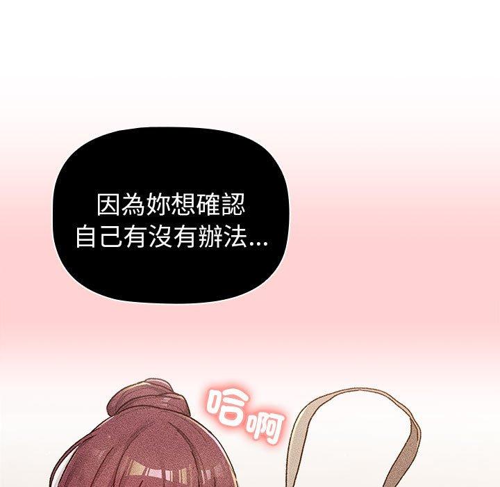 《分組換換愛》漫画 第86話