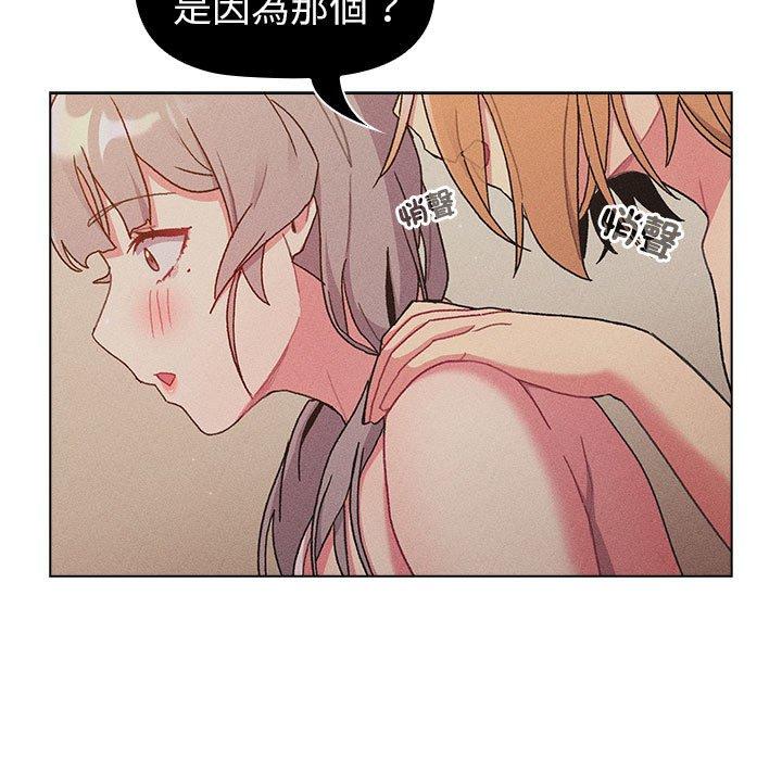 《分組換換愛》漫画 第86話