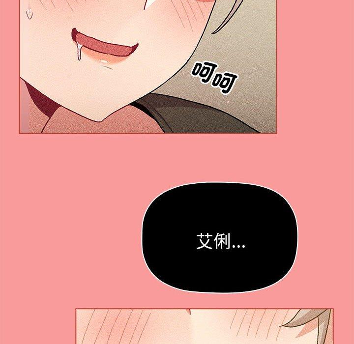 《分組換換愛》漫画 第86話