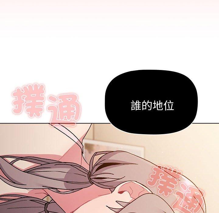 《分組換換愛》漫画 第86話