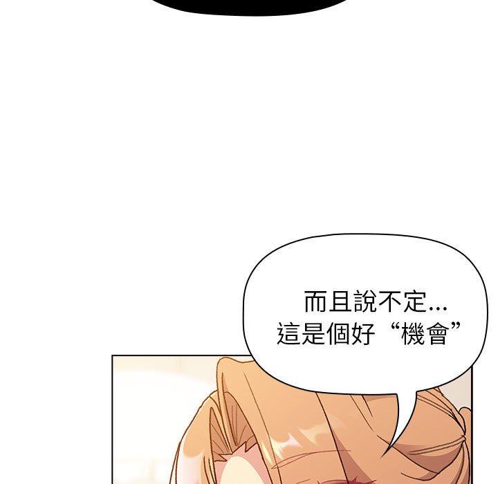 《分組換換愛》漫画 第86話
