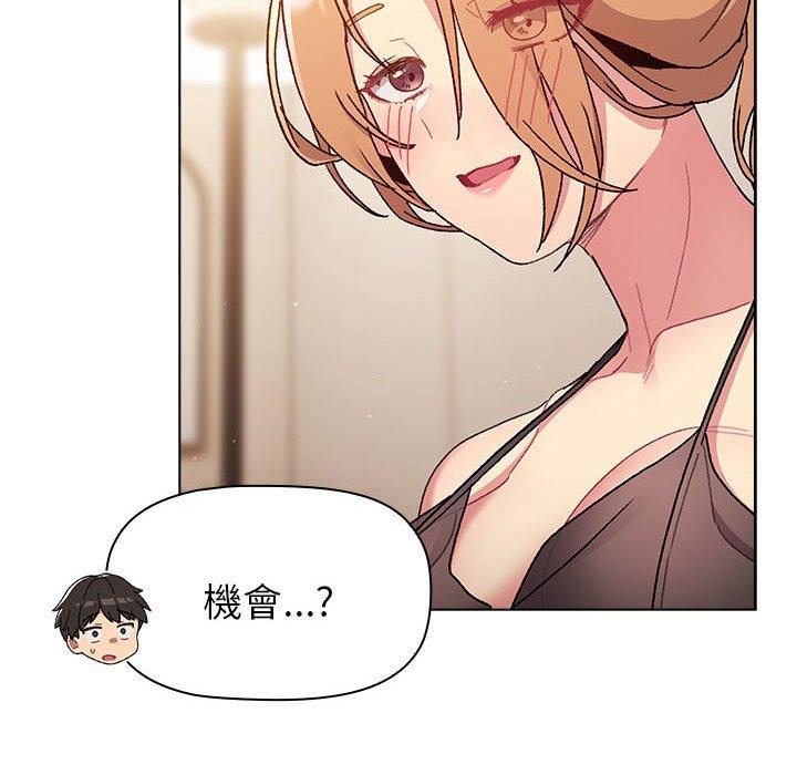 《分組換換愛》漫画 第86話